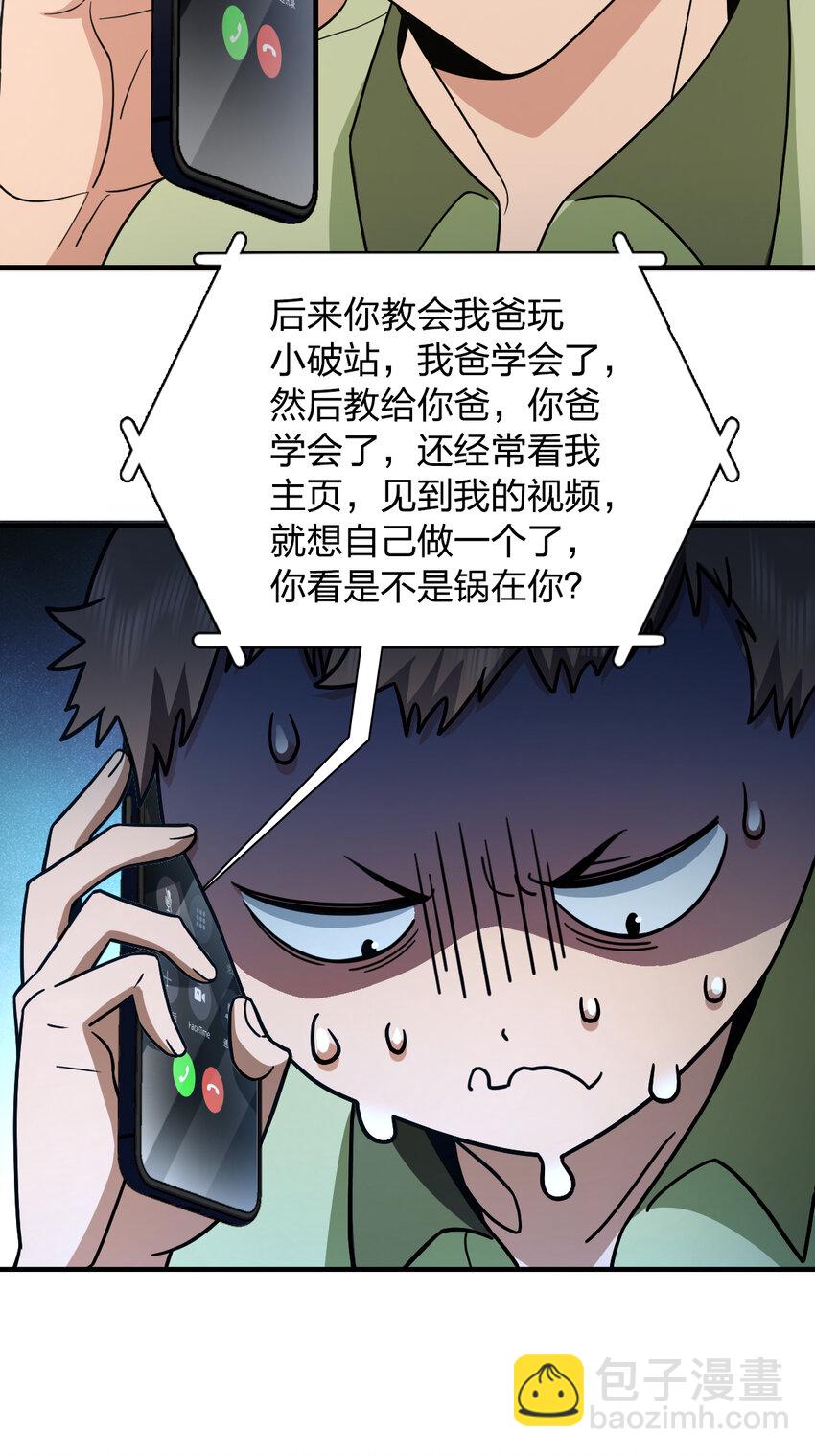 🍘我家老婆来自一千年前 144 144 第38页