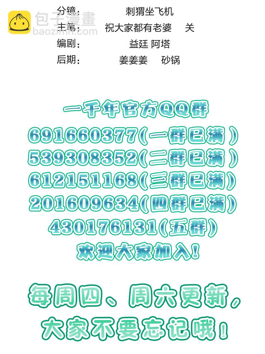 🍘我家老婆来自一千年前 144 144 第49页