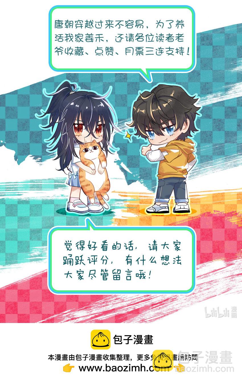 🍘我家老婆来自一千年前 144 144 第50页