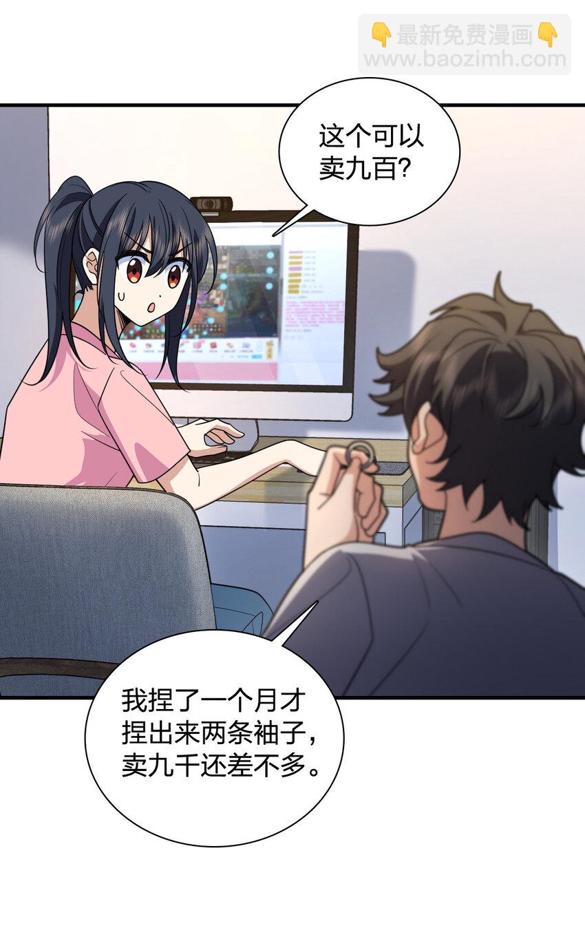 🍘我家老婆来自一千年前 146 146 第8页