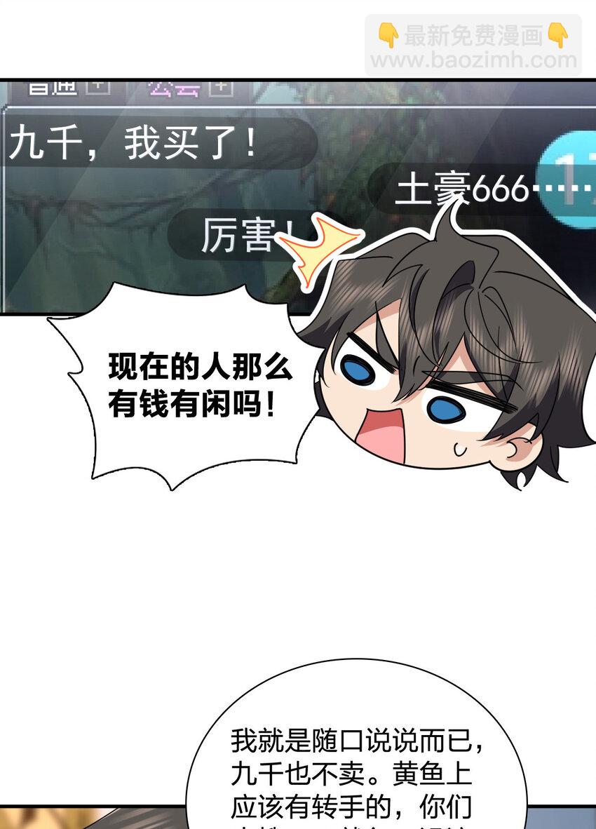 🍘我家老婆来自一千年前 146 146 第9页