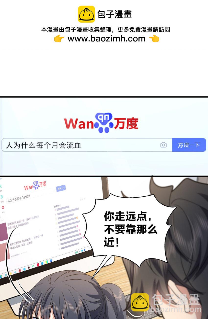 🍘我家老婆来自一千年前 148 148 第2页