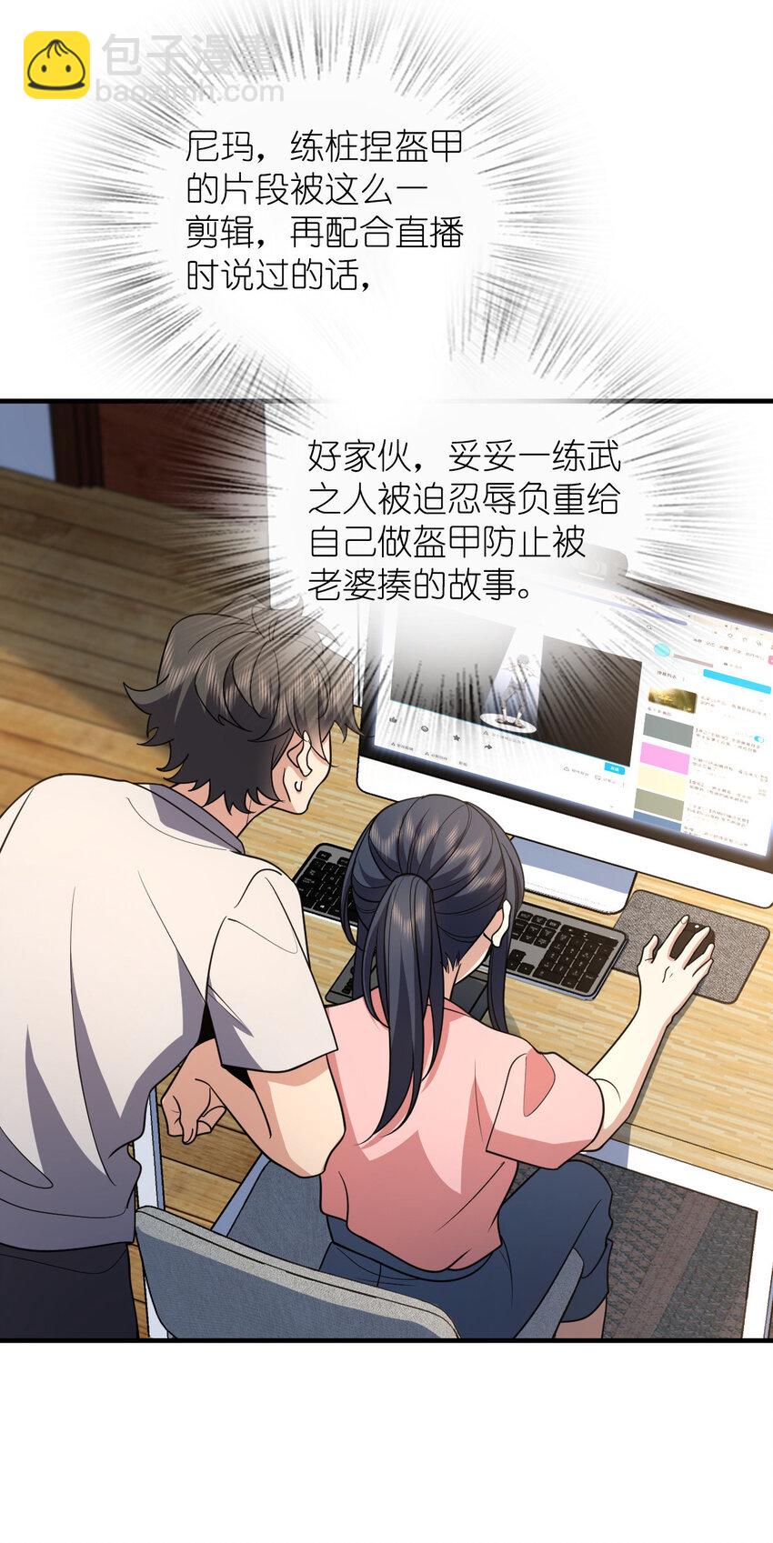 🍘我家老婆来自一千年前 148 148 第22页