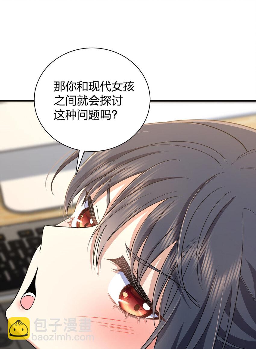 🍘我家老婆来自一千年前 148 148 第6页