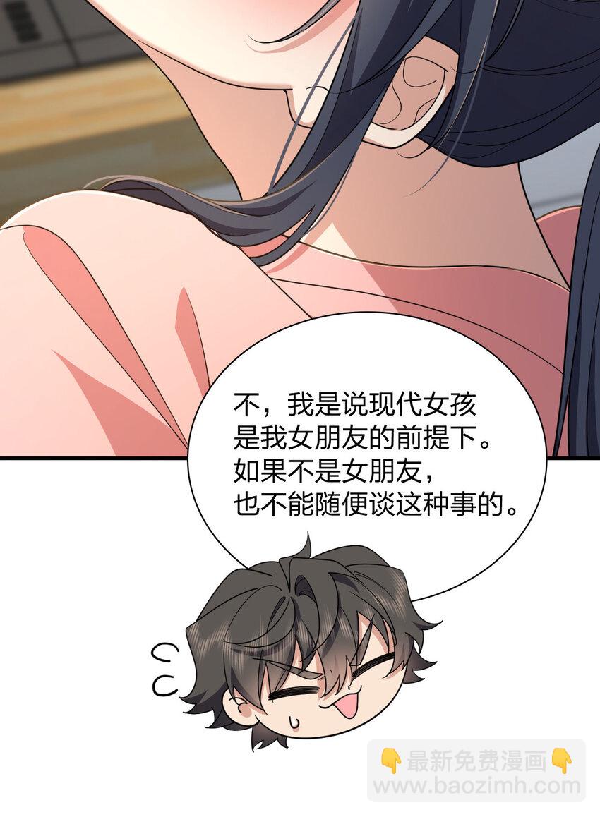 🍘我家老婆来自一千年前 148 148 第7页