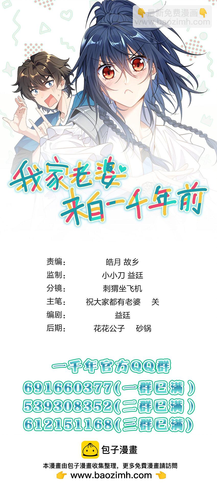 🍘我家老婆来自一千年前 150 150 第50页