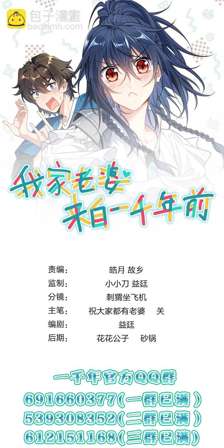 🍘我家老婆来自一千年前 154 154 第36页