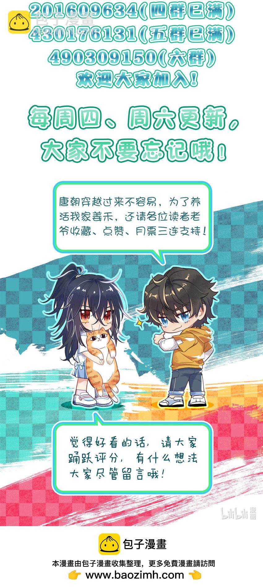 🍘我家老婆来自一千年前 154 154 第37页