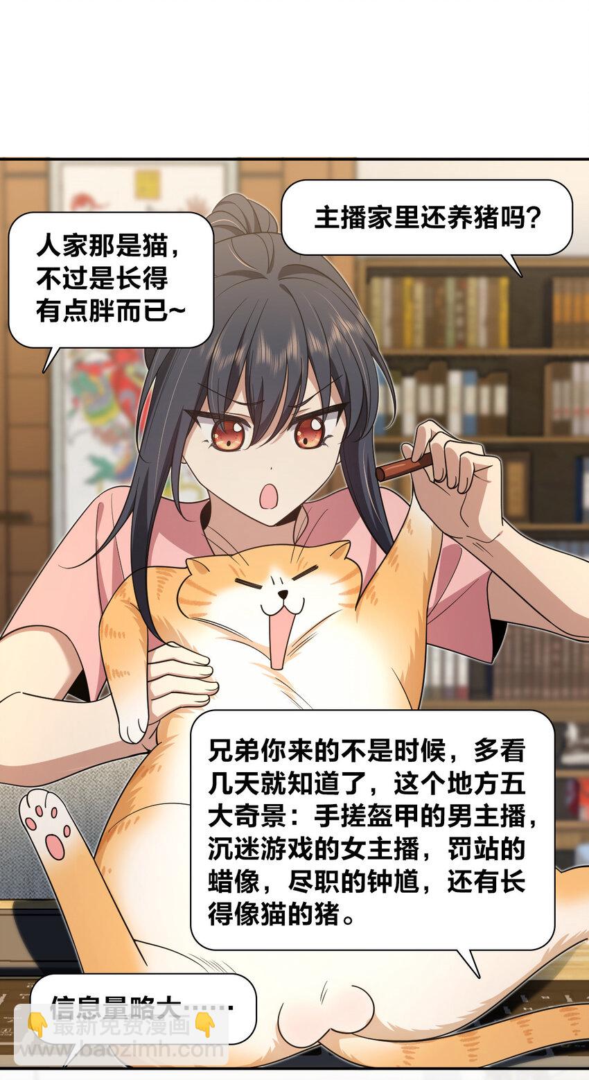 🍘我家老婆来自一千年前 154 154 第8页