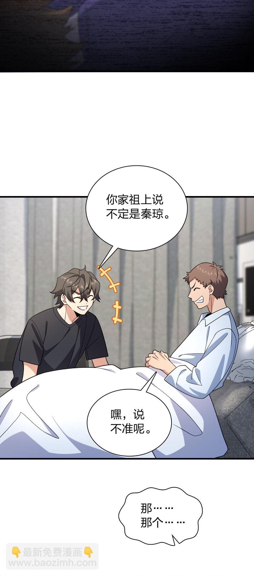 🍘我家老婆来自一千年前 156 156 第10页