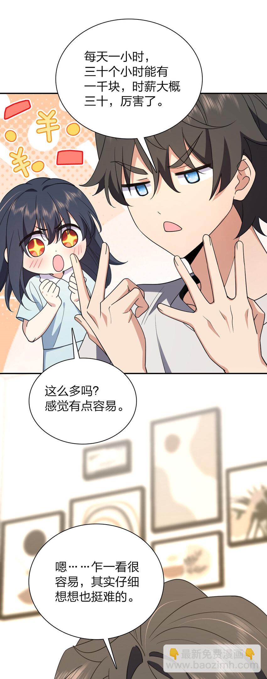 🍘我家老婆来自一千年前 158 158 第28页