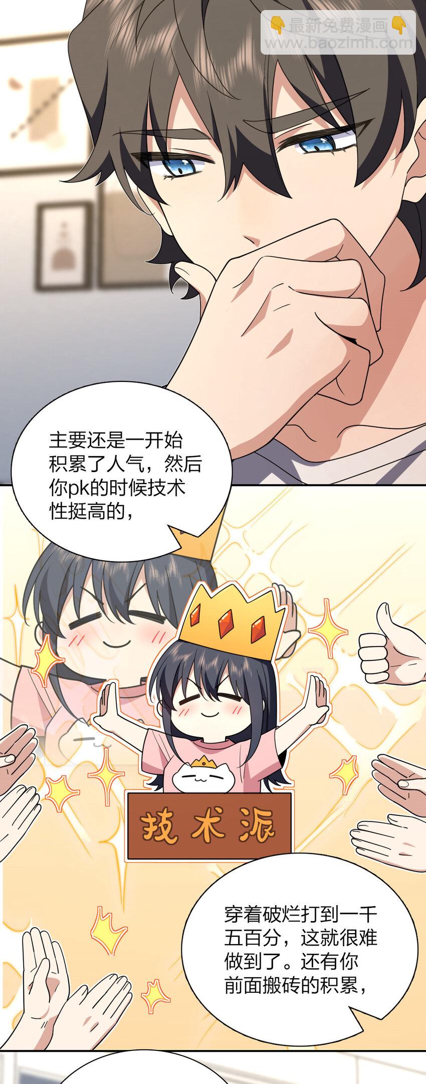 🍘我家老婆来自一千年前 158 158 第29页