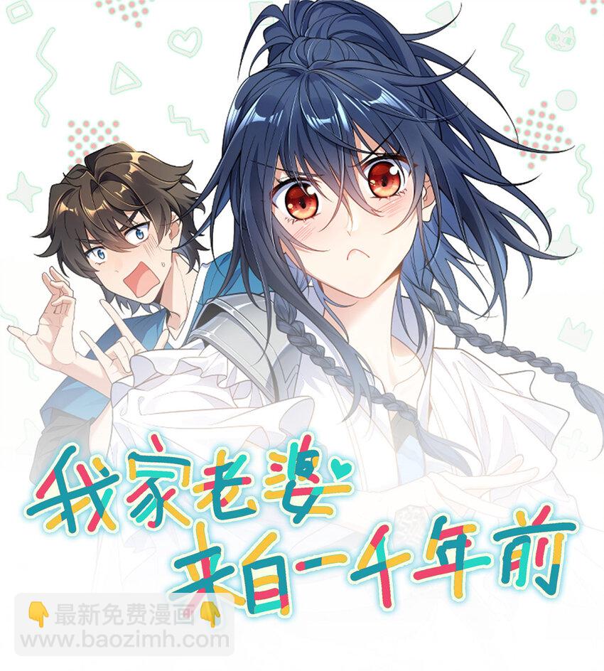 🍘我家老婆来自一千年前 158 158 第40页