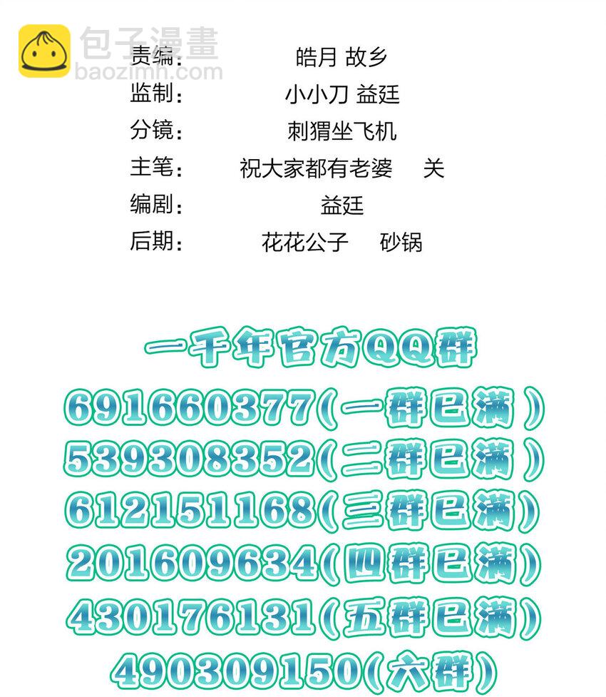 🍘我家老婆来自一千年前 158 158 第41页