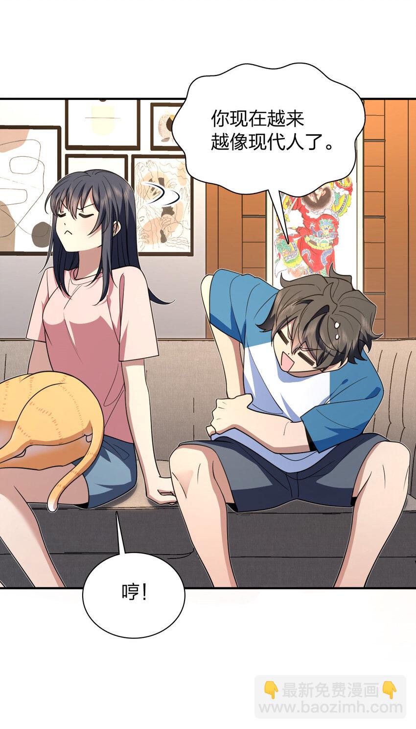 🍘我家老婆来自一千年前 160 160 第27页