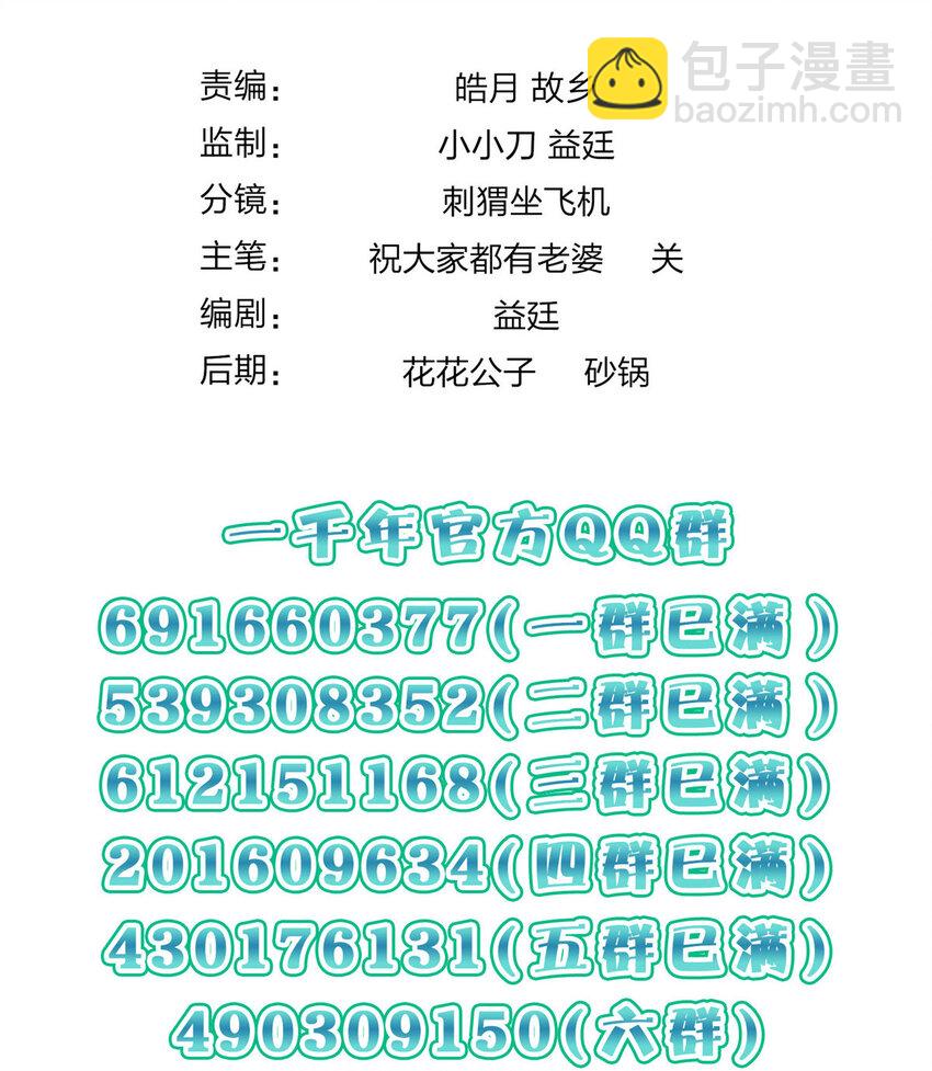 🍘我家老婆来自一千年前 160 160 第46页