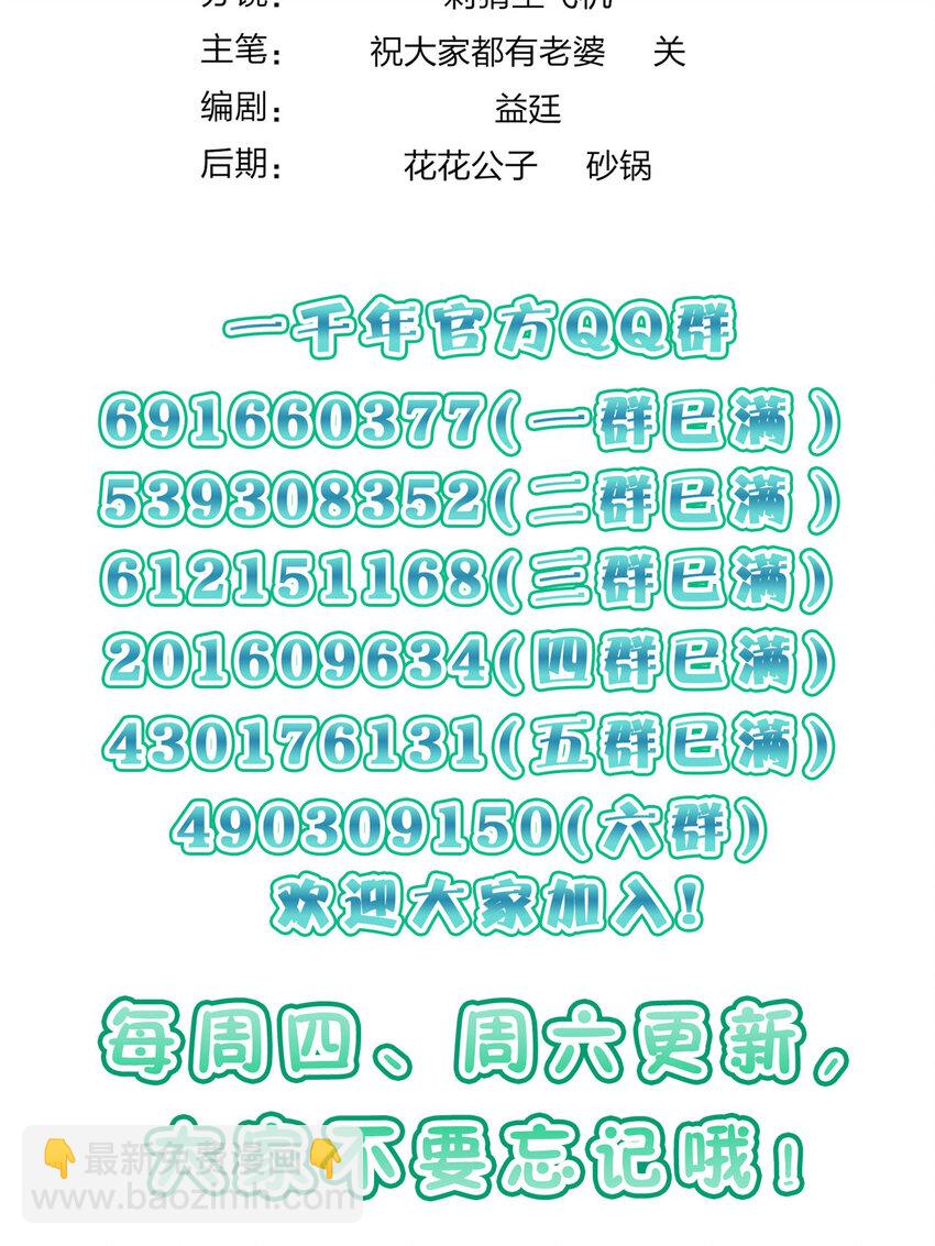 🍘我家老婆来自一千年前 162 162 第43页