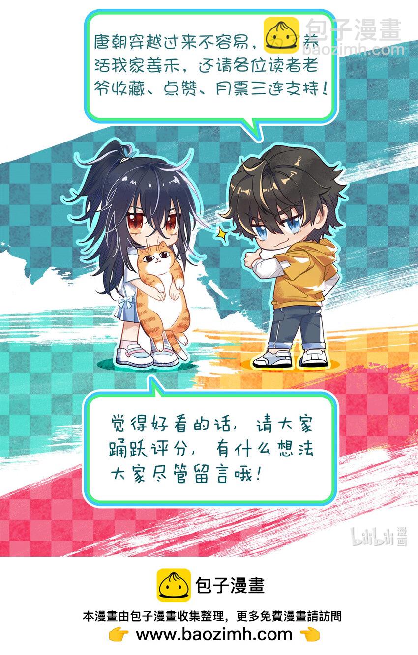 🍘我家老婆来自一千年前 162 162 第44页