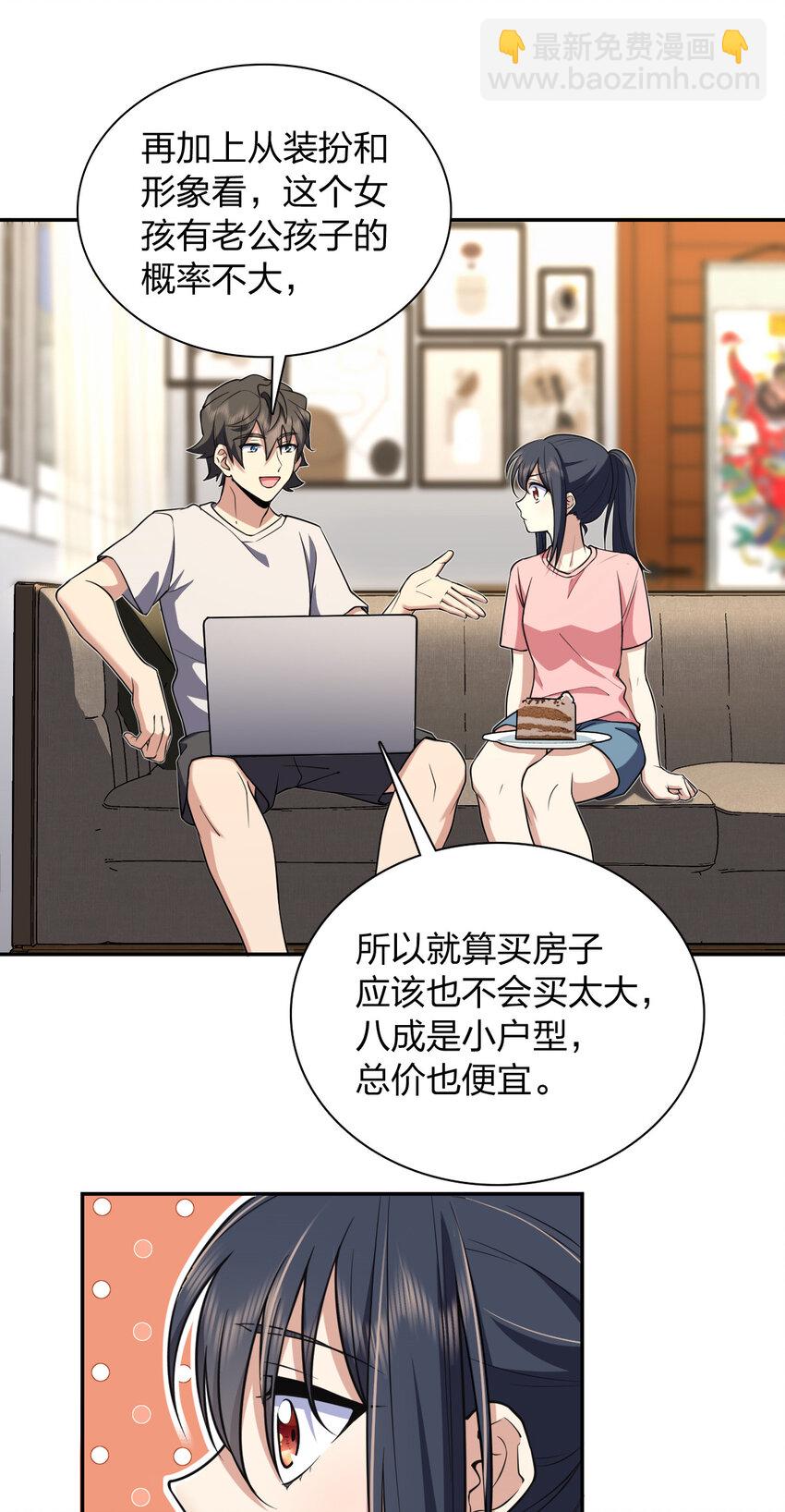 🍘我家老婆来自一千年前 164 164 第27页