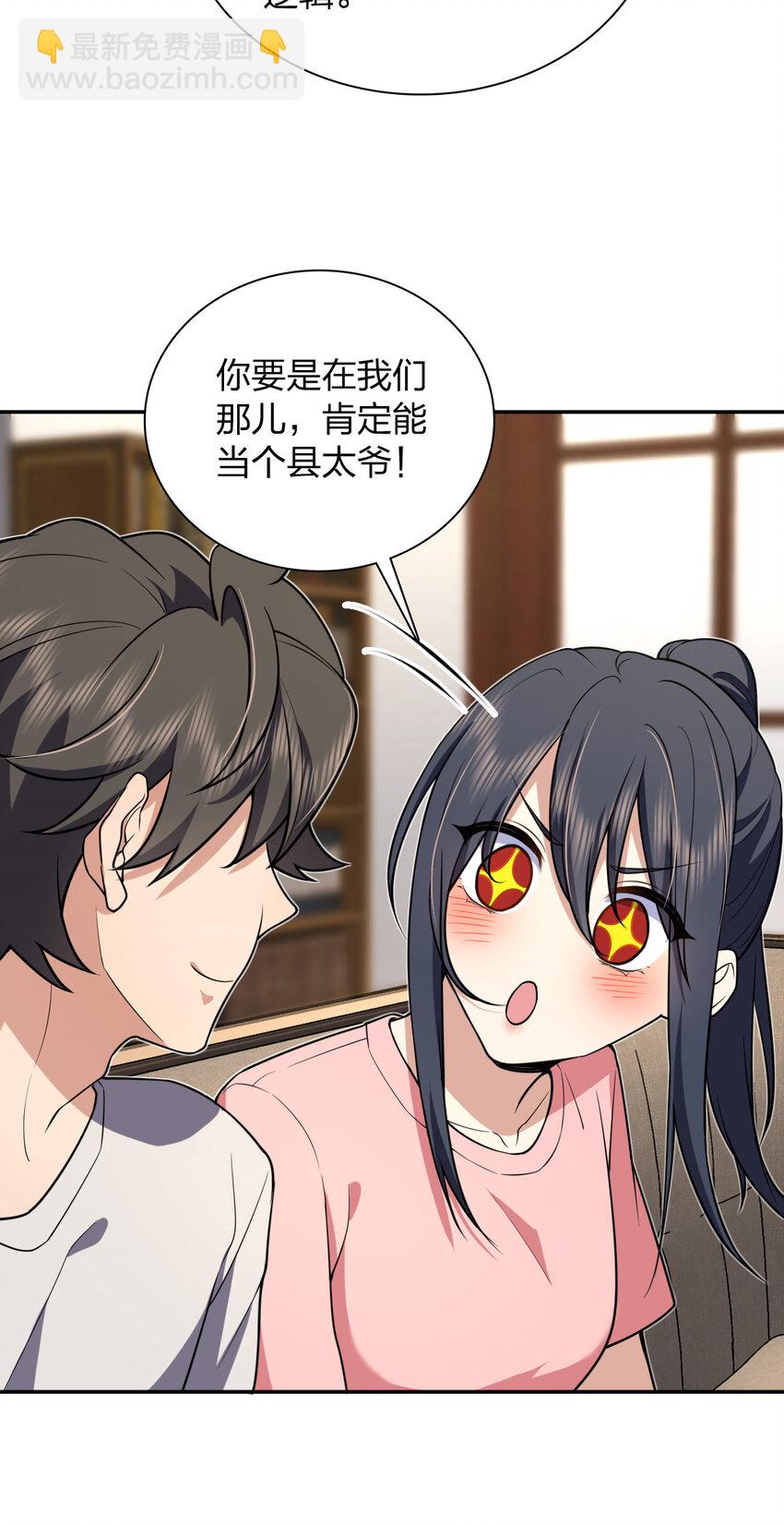 🍘我家老婆来自一千年前 164 164 第33页