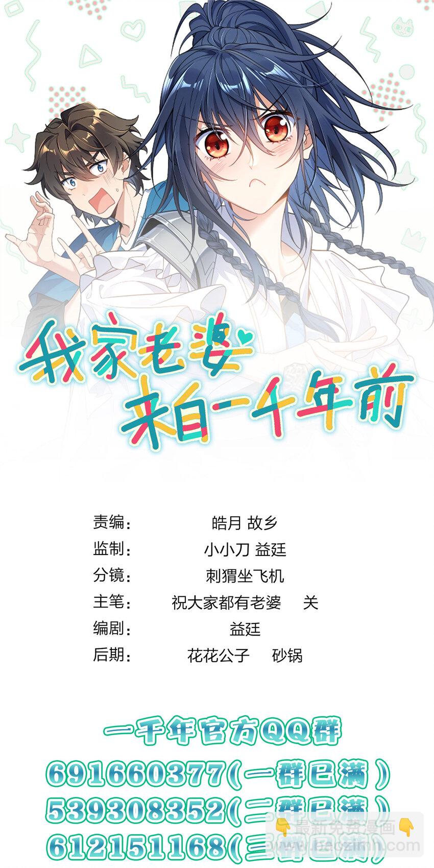 🍘我家老婆来自一千年前 164 164 第48页