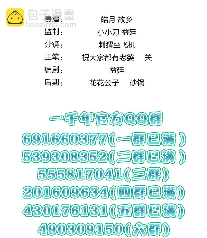 🍘我家老婆来自一千年前 168 168 第49页