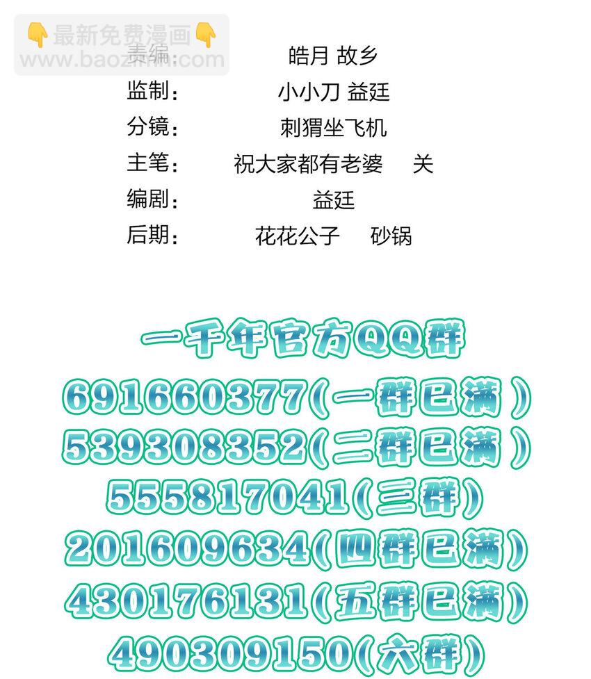 🍘我家老婆来自一千年前 170 170 第46页