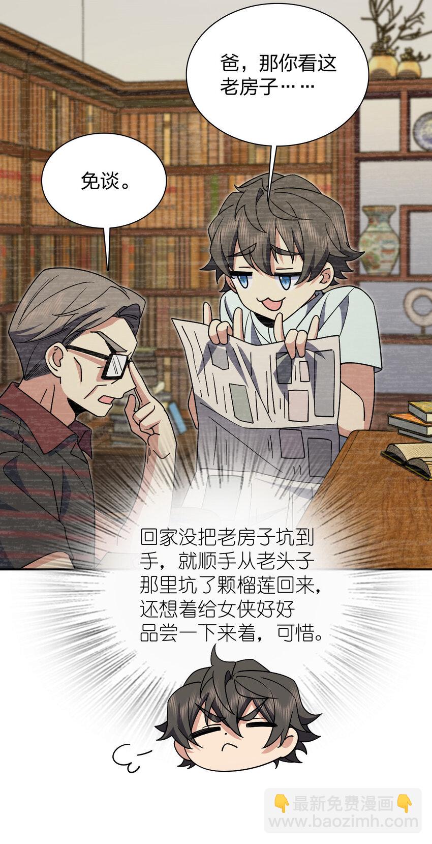 🍘我家老婆来自一千年前 172 172 第11页