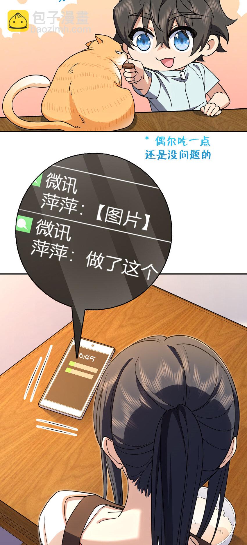 🍘我家老婆来自一千年前 172 172 第24页