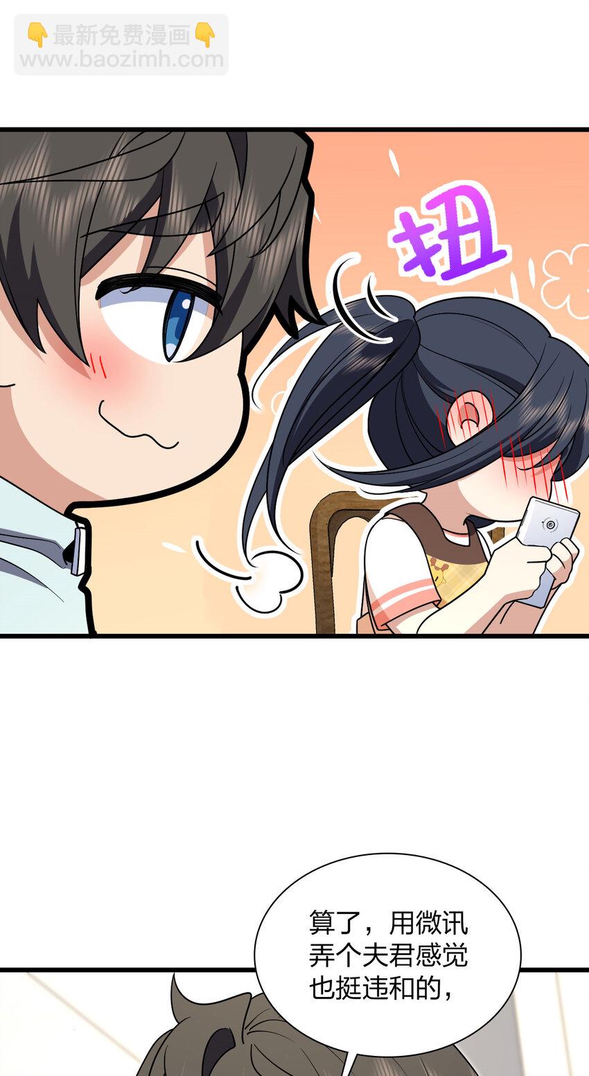 🍘我家老婆来自一千年前 172 172 第40页