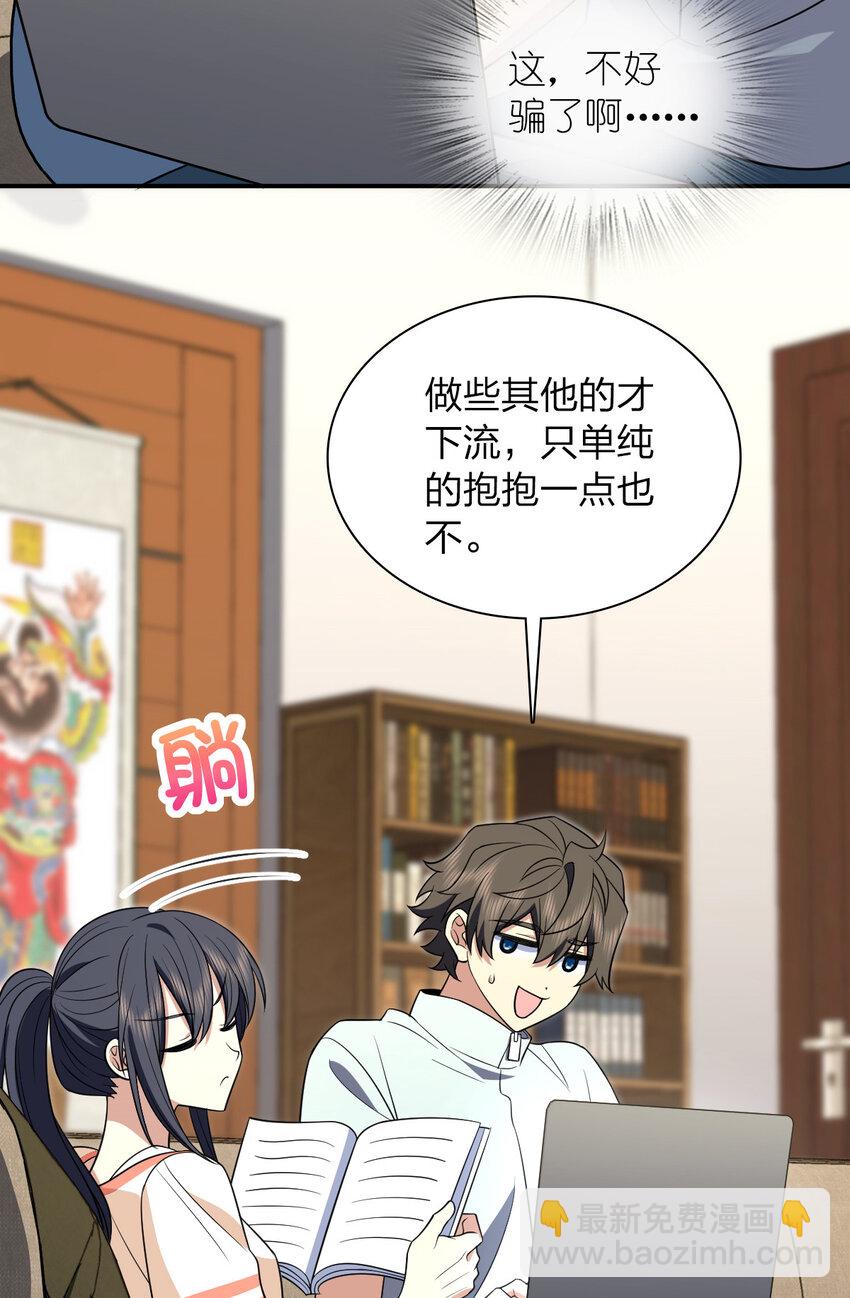 🍘我家老婆来自一千年前 174 174 第33页