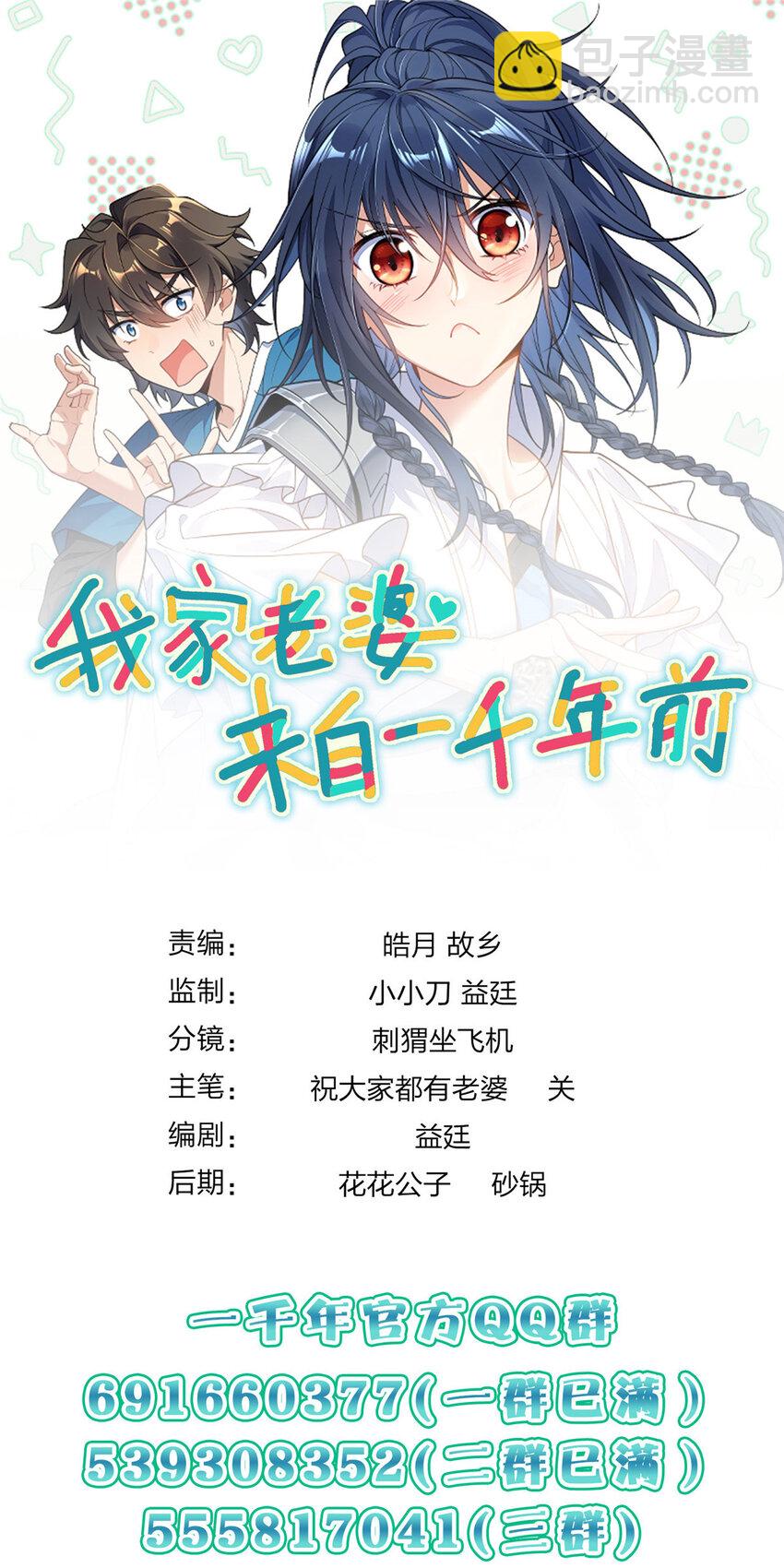 🍘我家老婆来自一千年前 174 174 第47页