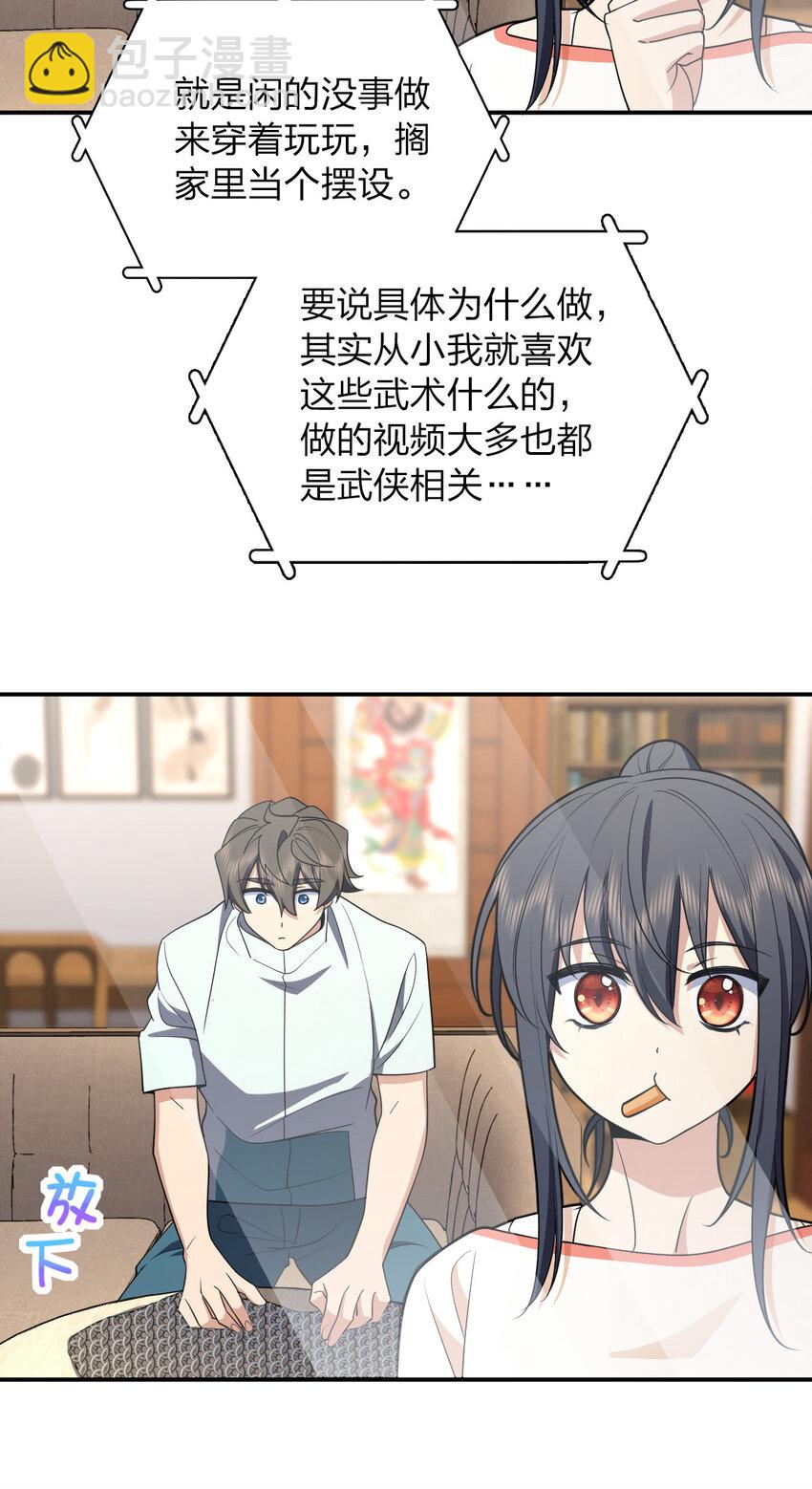 🍘我家老婆来自一千年前 174 174 第8页