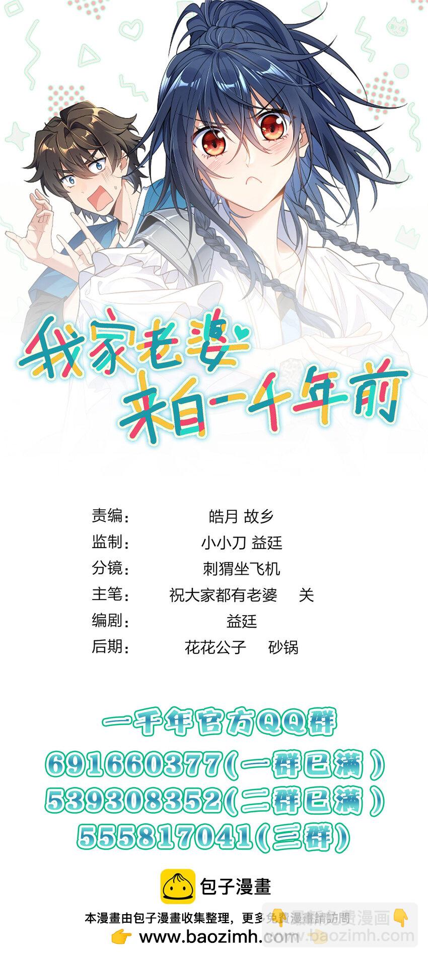 🍘我家老婆来自一千年前 176 176 第50页