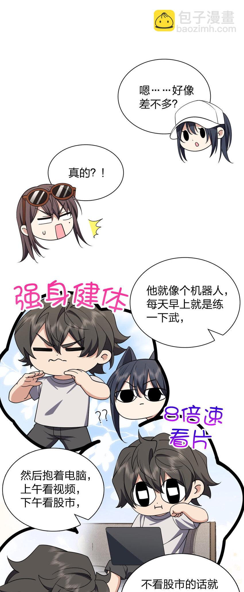 🍘我家老婆来自一千年前 178 178 第31页