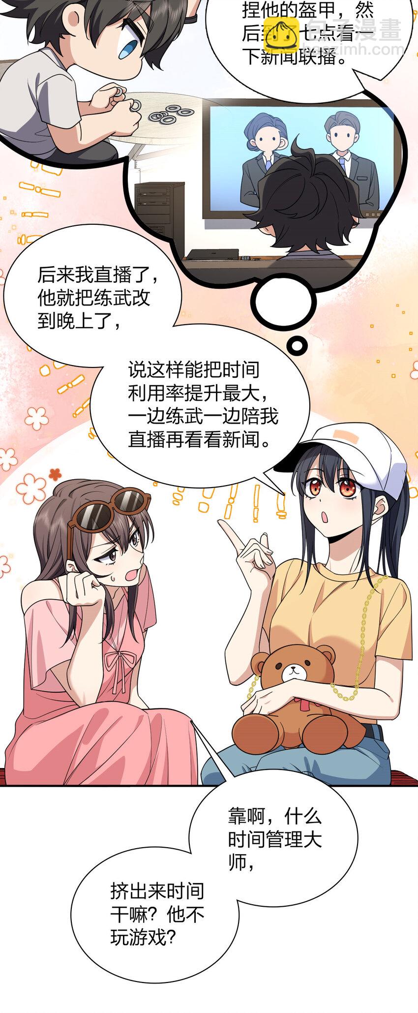 🍘我家老婆来自一千年前 178 178 第32页