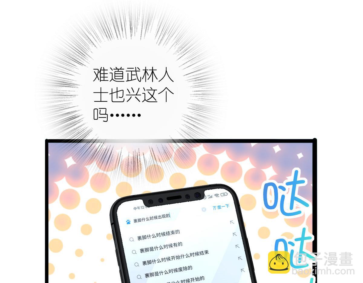 🍘我家老婆来自一千年前 16 第12页