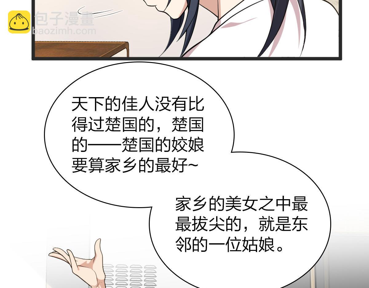 🍘我家老婆来自一千年前 16 第43页