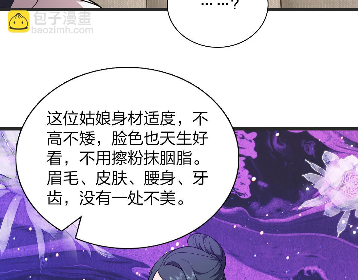 🍘我家老婆来自一千年前 16 第48页