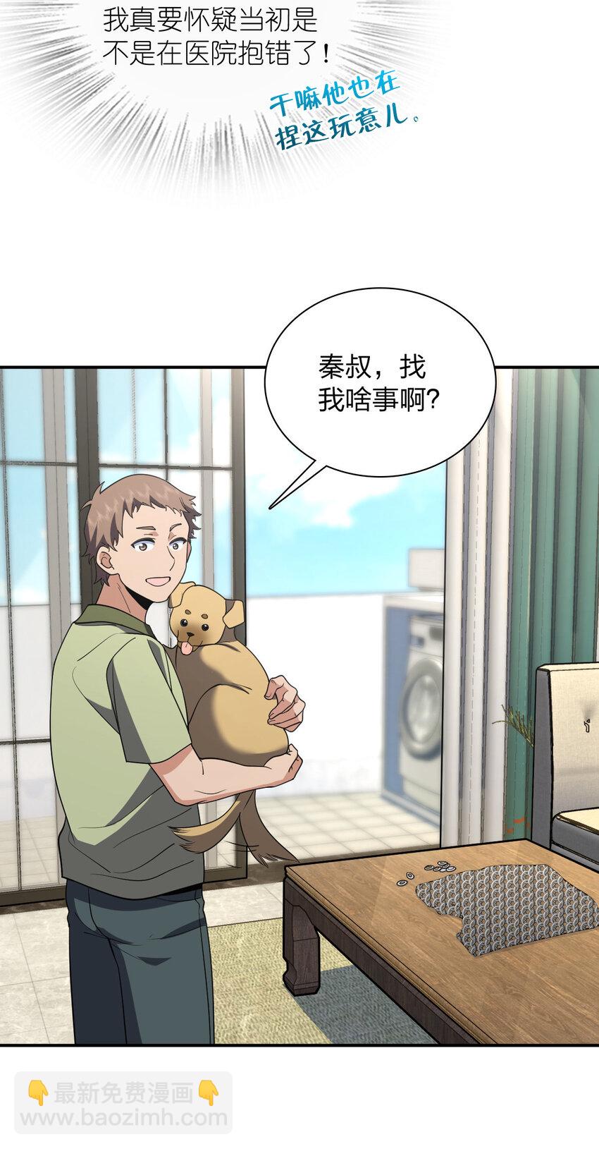 🍘我家老婆来自一千年前 180 180 第27页