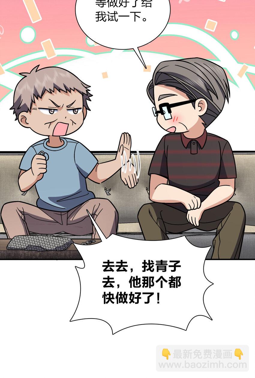 🍘我家老婆来自一千年前 180 180 第48页