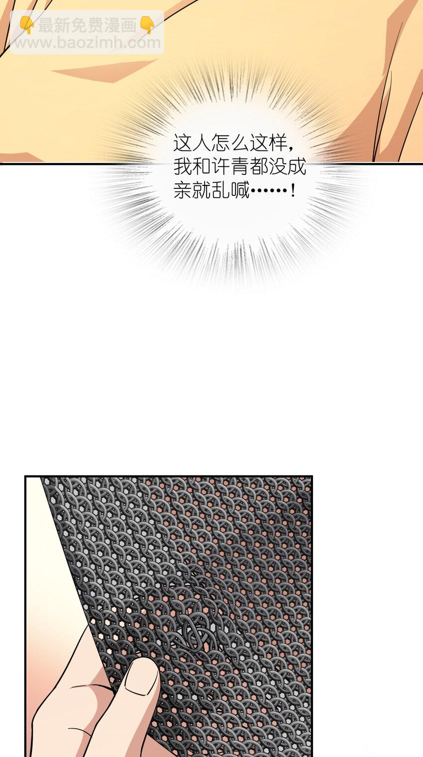 🍘我家老婆来自一千年前 182 182 第16页