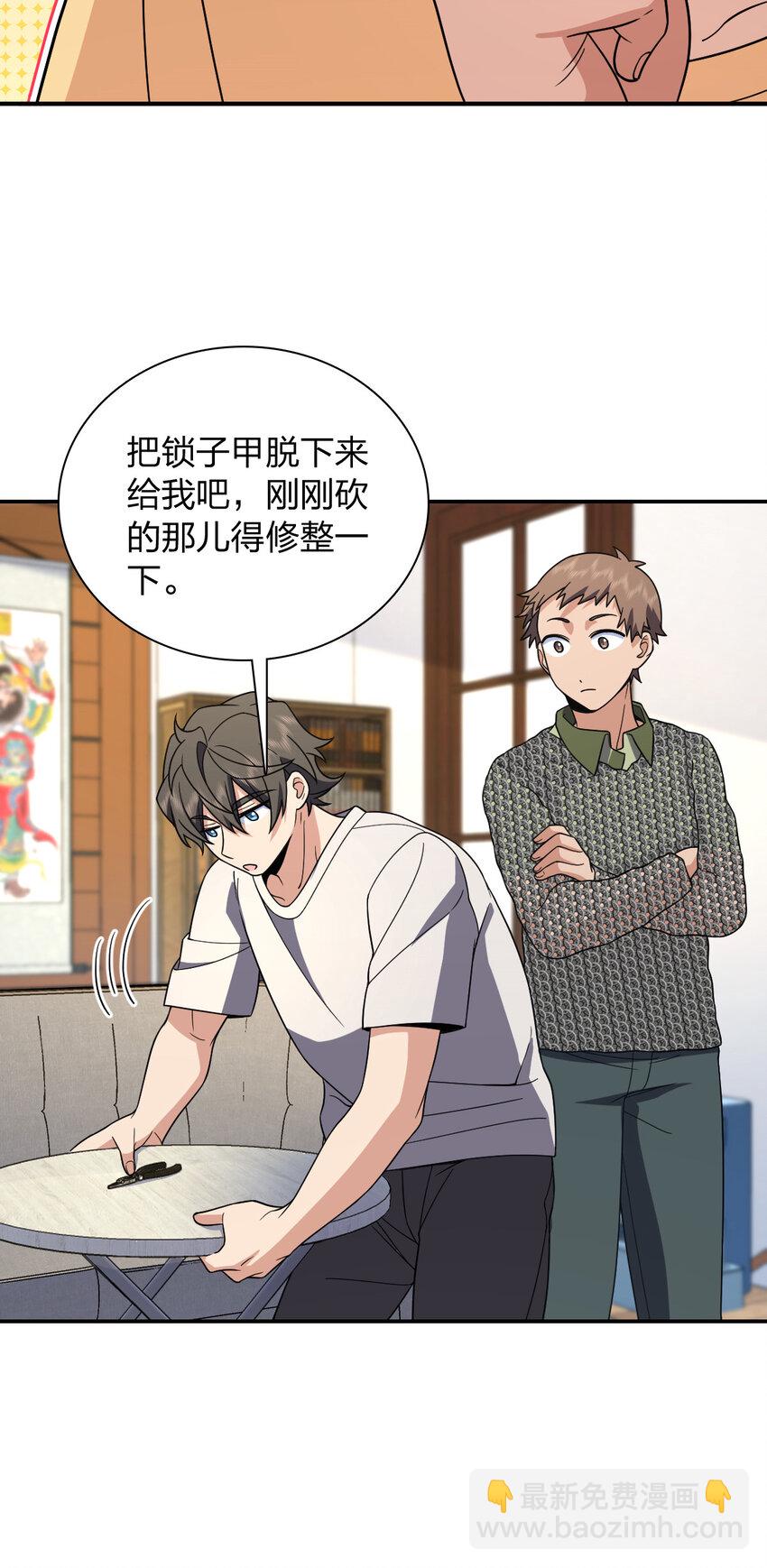 🍘我家老婆来自一千年前 182 182 第31页