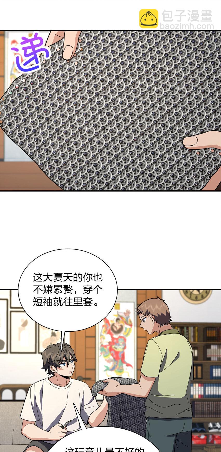 🍘我家老婆来自一千年前 182 182 第32页