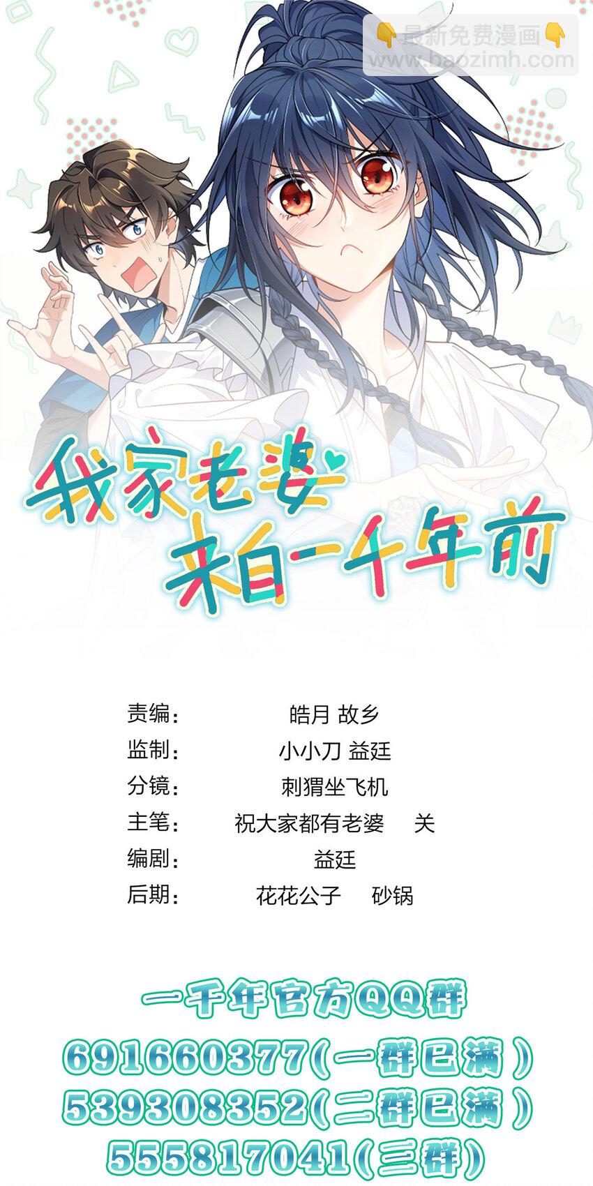🍘我家老婆来自一千年前 182 182 第49页