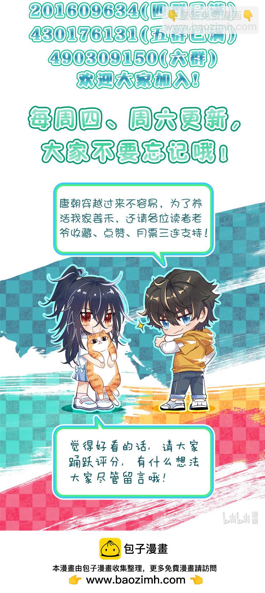 🍘我家老婆来自一千年前 182 182 第50页