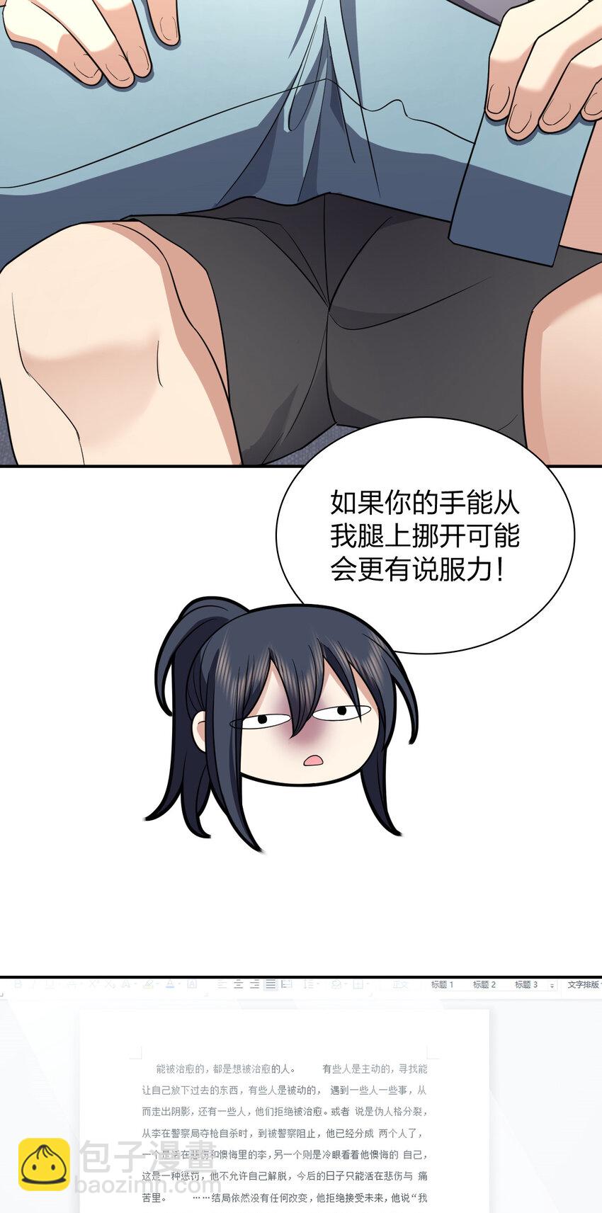 🍘我家老婆来自一千年前 184 184 第31页