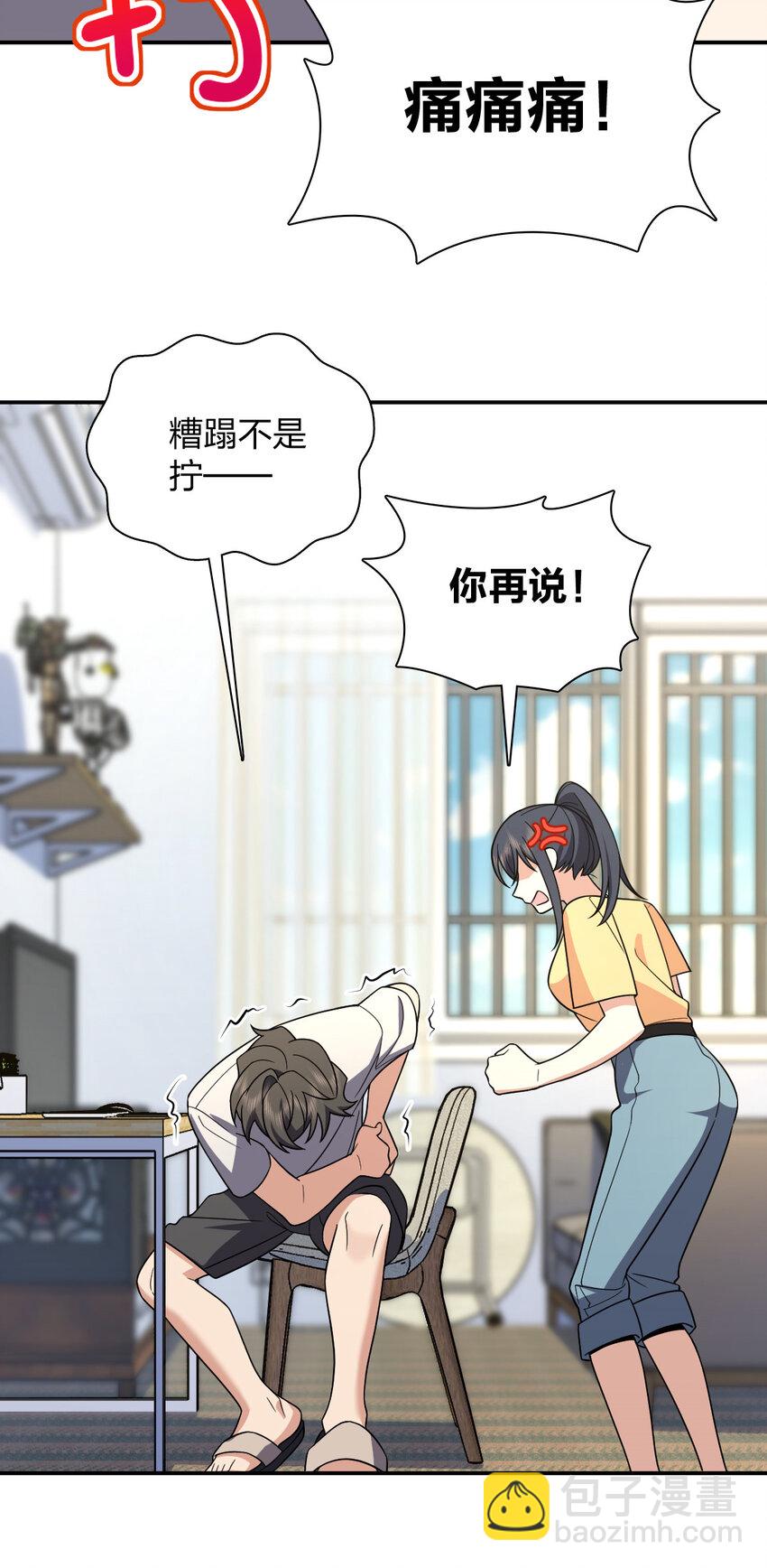 🍘我家老婆来自一千年前 184 184 第6页