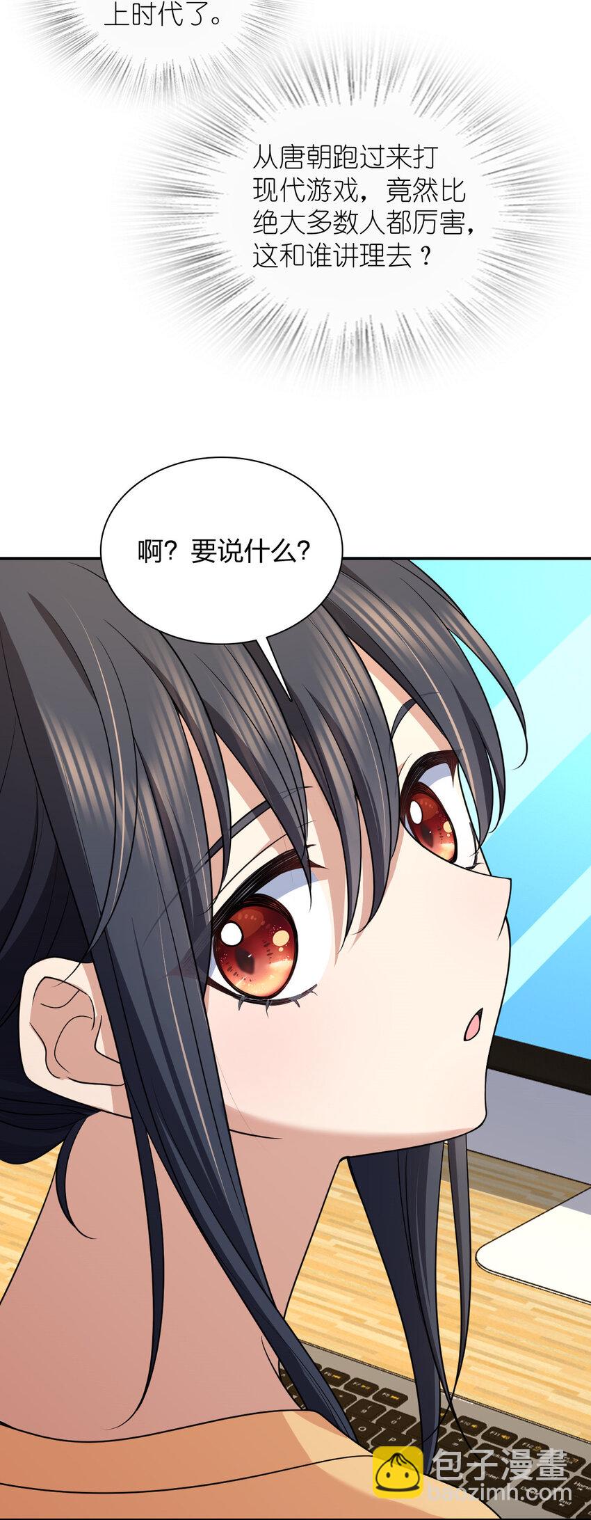 🍘我家老婆来自一千年前 186 186 第17页