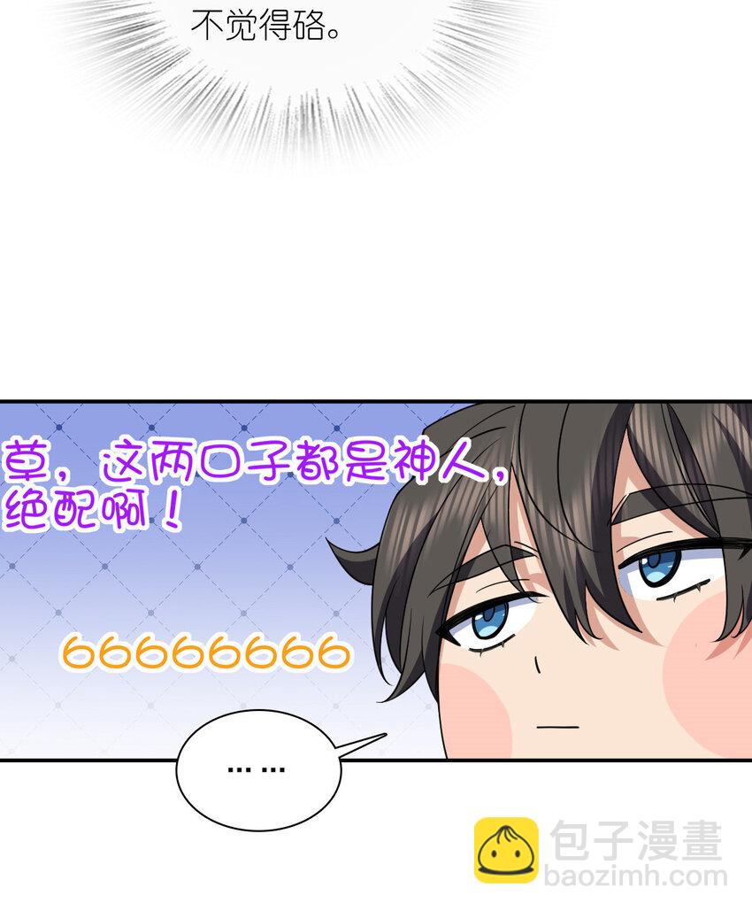 🍘我家老婆来自一千年前 186 186 第29页
